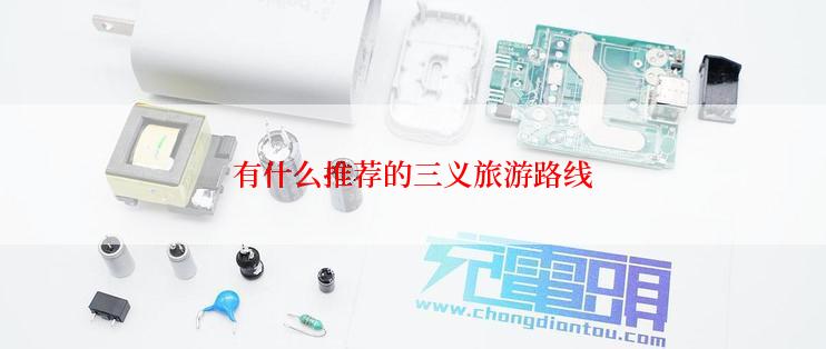 有什么推荐的三义旅游路线