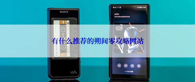有什么推荐的朔间零攻略网站