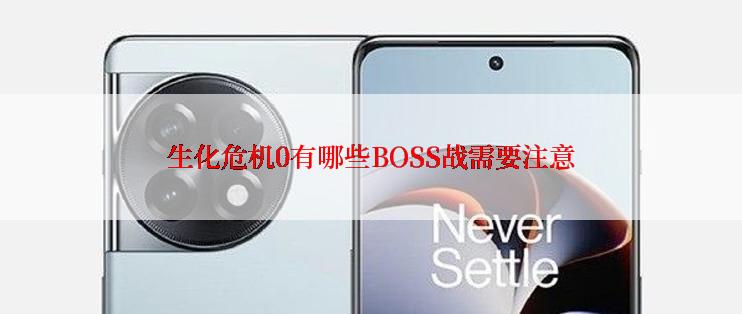 生化危机0有哪些BOSS战需要注意