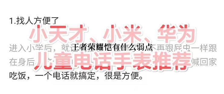 王者荣耀恺有什么弱点