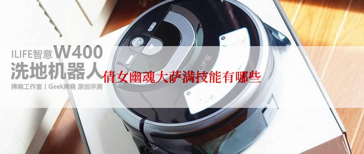 倩女幽魂大萨满技能有哪些