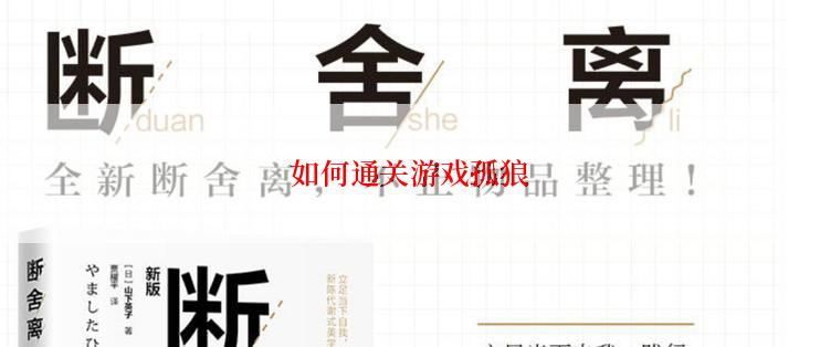 如何通关游戏孤狼