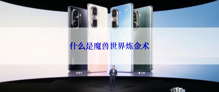 什么是魔兽世界炼金术