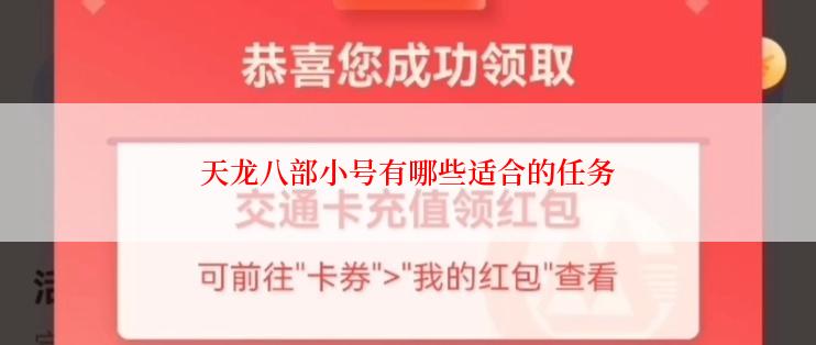 天龙八部小号有哪些适合的任务