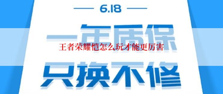 王者荣耀恺怎么玩才能更厉害