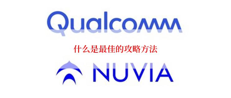 什么是最佳的攻略方法