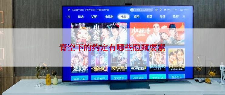 青空下的约定有哪些隐藏要素