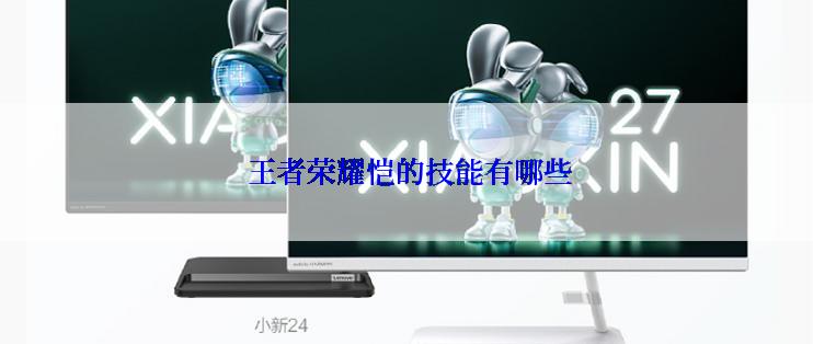  王者荣耀恺的技能有哪些