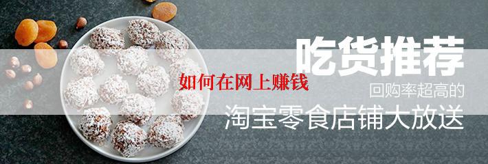 如何在网上赚钱