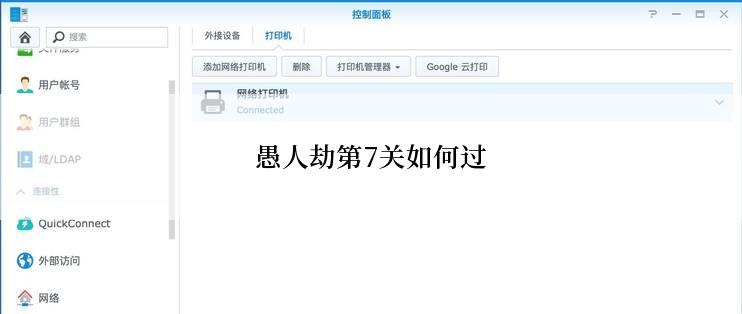 愚人劫第7关如何过