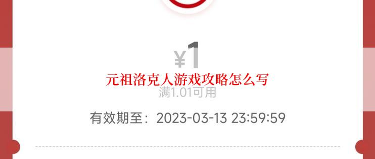 元祖洛克人游戏攻略怎么写