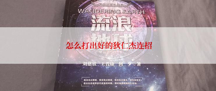  怎么打出好的狄仁杰连招