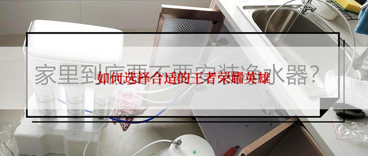 如何选择合适的王者荣耀英雄
