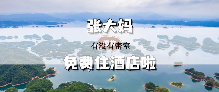  有没有密室