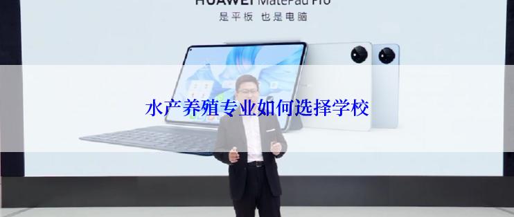 水产养殖专业如何选择学校