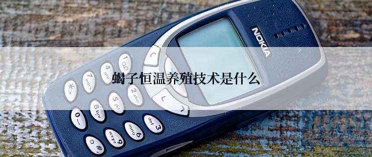 蝎子恒温养殖技术是什么
