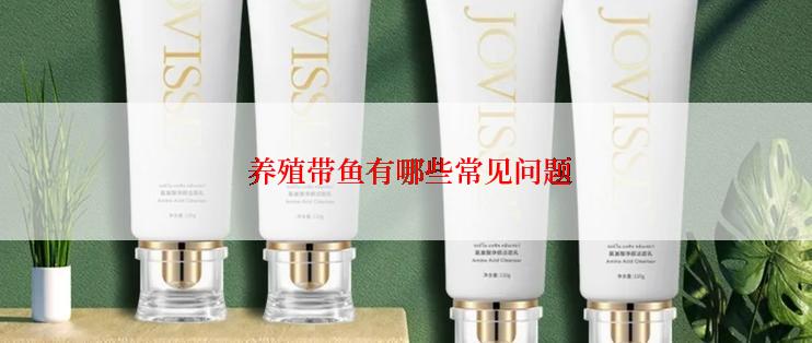  养殖带鱼有哪些常见问题