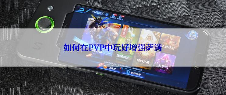 如何在PVP中玩好增强萨满
