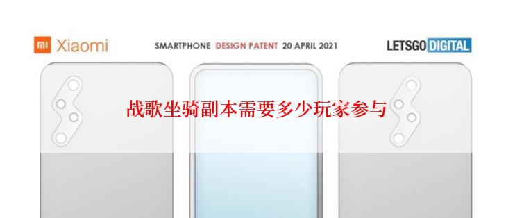 战歌坐骑副本需要多少玩家参与