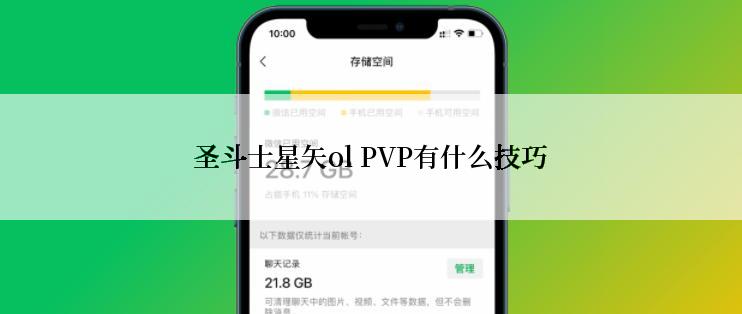 圣斗士星矢ol PVP有什么技巧