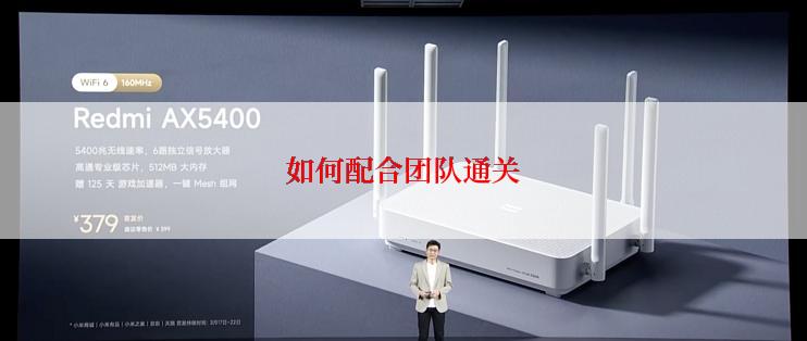 如何配合团队通关