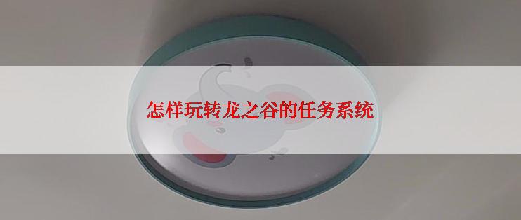 怎样玩转龙之谷的任务系统