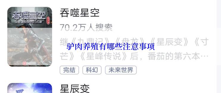 驴肉养殖有哪些注意事项