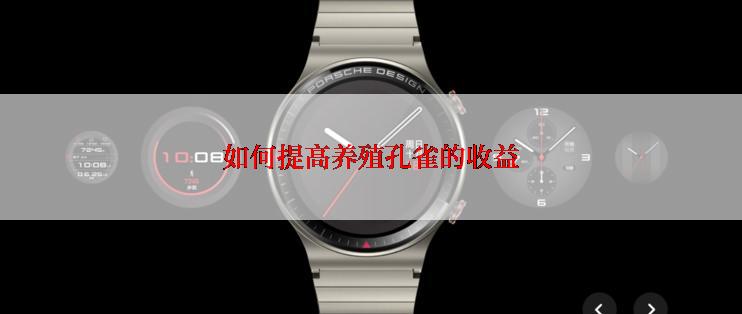 如何提高养殖孔雀的收益