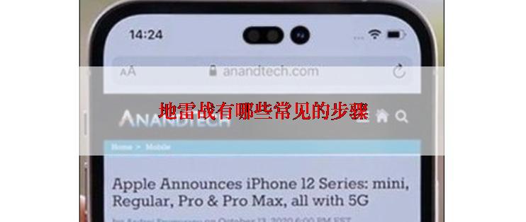 地雷战有哪些常见的步骤