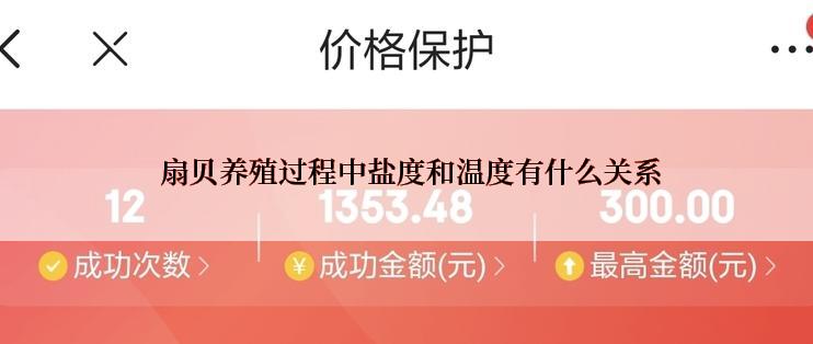  扇贝养殖过程中盐度和温度有什么关系