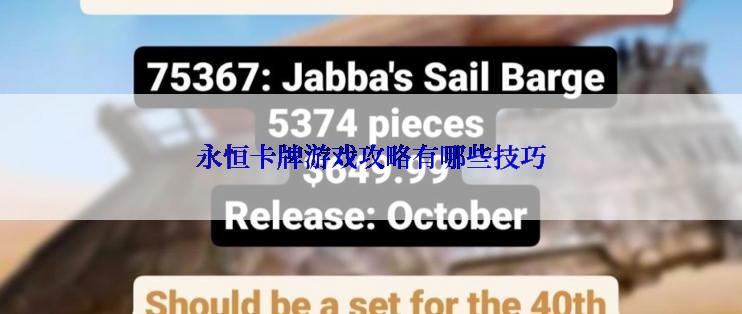 永恒卡牌游戏攻略有哪些技巧
