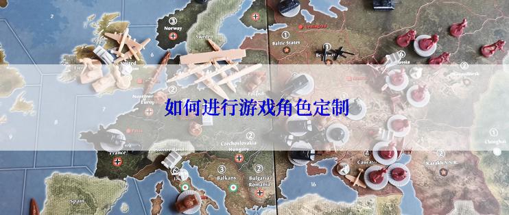 如何进行游戏角色定制