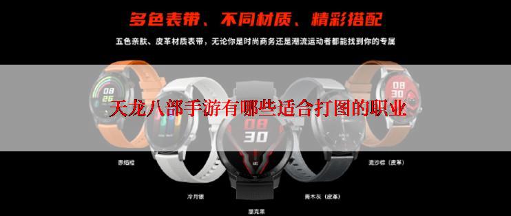  天龙八部手游有哪些适合打图的职业