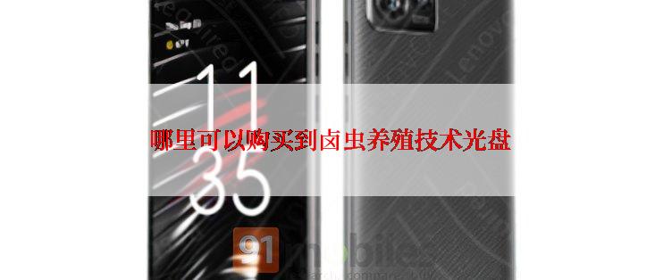 哪里可以购买到卤虫养殖技术光盘