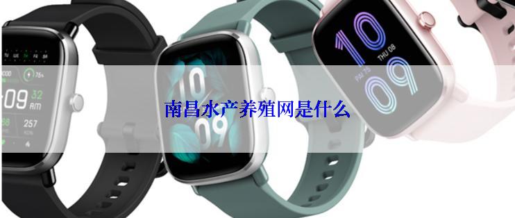 南昌水产养殖网是什么