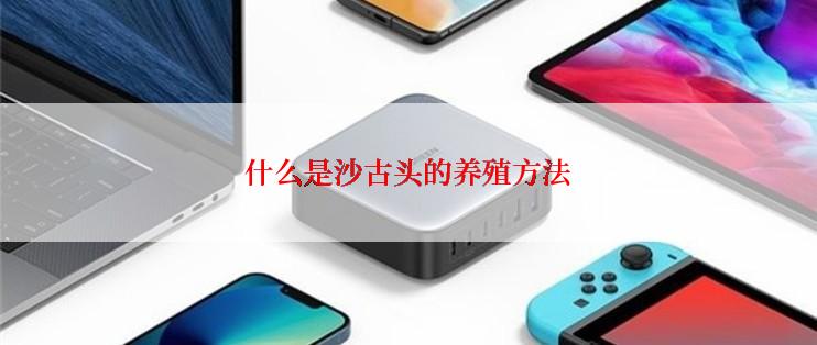什么是沙古头的养殖方法
