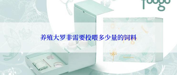 养殖大罗非需要投喂多少量的饲料