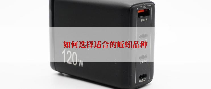 如何选择适合的蚯蚓品种