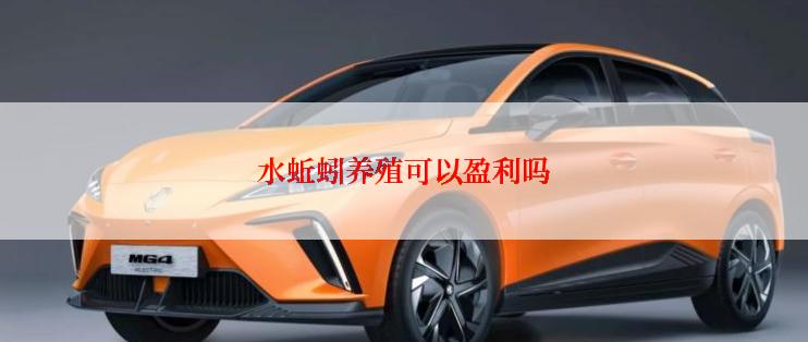 水蚯蚓养殖可以盈利吗