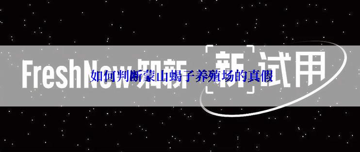  如何判断蒙山蝎子养殖场的真假