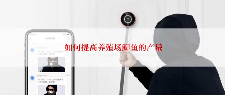 如何提高养殖场鲫鱼的产量