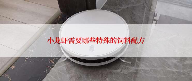 小龙虾需要哪些特殊的饲料配方