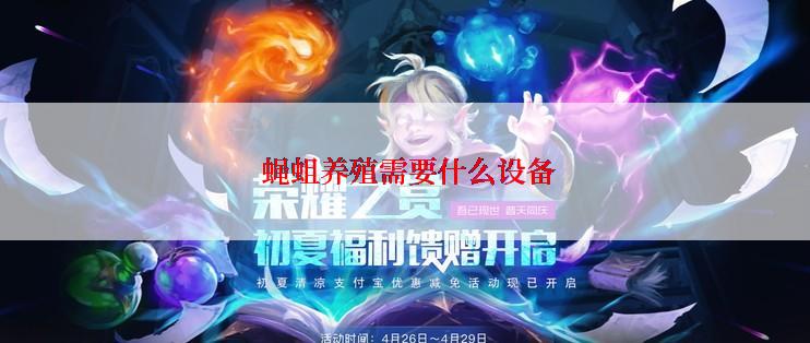  蝇蛆养殖需要什么设备