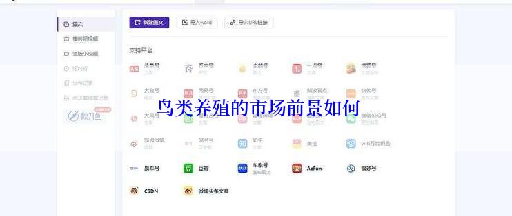  鸟类养殖的市场前景如何