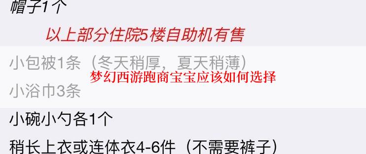 梦幻西游跑商宝宝应该如何选择