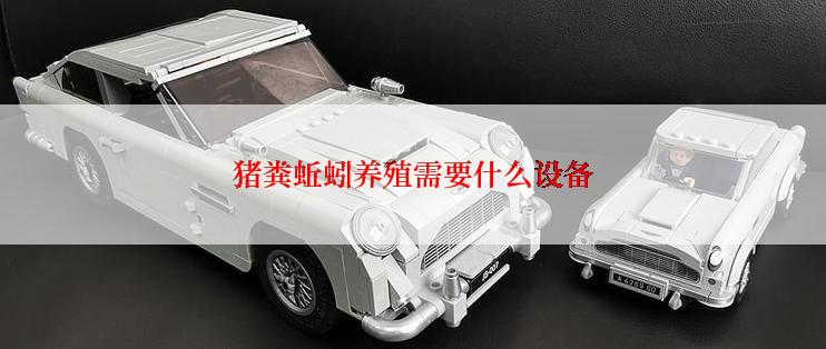 猪粪蚯蚓养殖需要什么设备