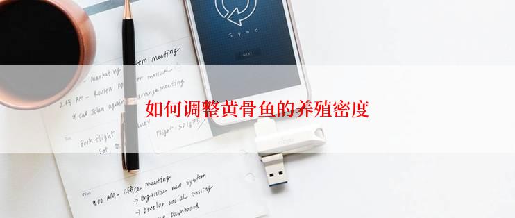 如何调整黄骨鱼的养殖密度