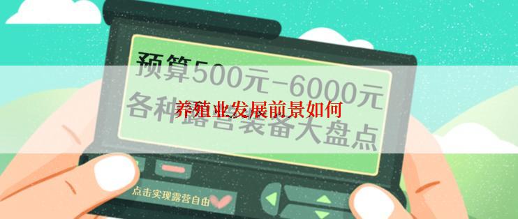 养殖业发展前景如何