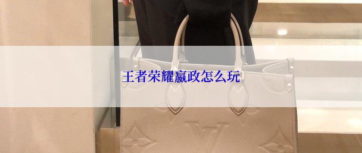 王者荣耀嬴政怎么玩