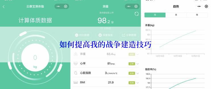 如何提高我的战争建造技巧
